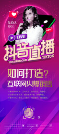 抖音网红直播宣传图竖版