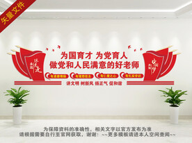 为国育才为党育人