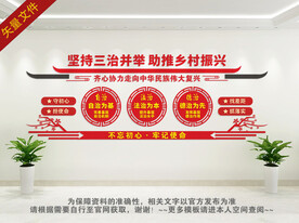 乡村振兴文化墙