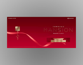 红金地产展示中心开放海报