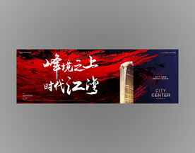 城市地标首开红色热销地产