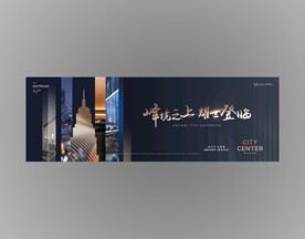 新城CBD地标建筑地产广告