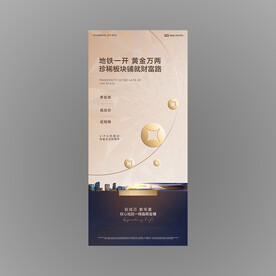 商业地产社区沿街商铺海报