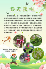 春天手抄报