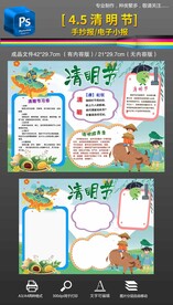 清明节手抄报小报素材模板