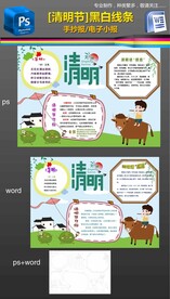 psword清明节小报手抄报