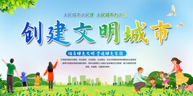 文明城市展板