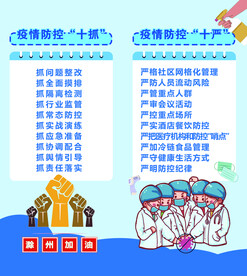 疫情防控折页