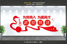 教师文化墙