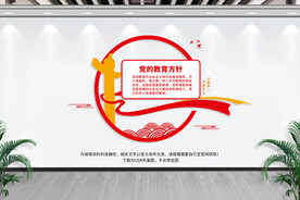 党的教育方针