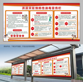 洪涝灾区预防性消毒背景板海报