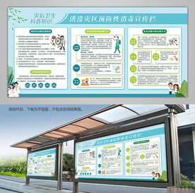 洪涝灾区预防性消毒背景板海报