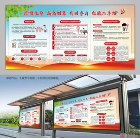 世界无烟日禁止吸烟展板灯箱海报