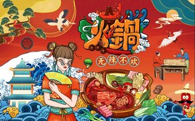 国潮插画火锅餐厅背景墙图片