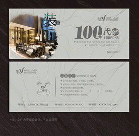 装修代金券