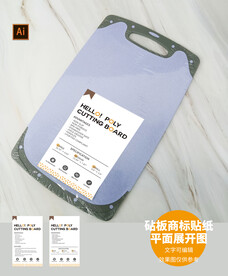 菜板砧板商标贴纸