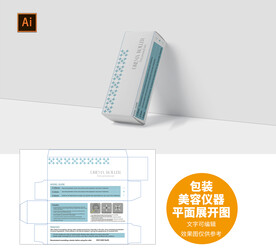 美容仪器包装化妆品包装