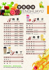 奶茶菜单