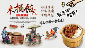 木桶饭
