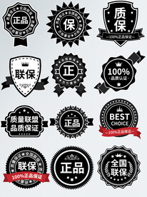 正品保障促销标签