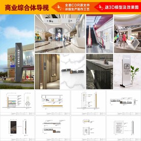 商业综合体导视系统公寓酒店