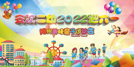 亲子运动会展板