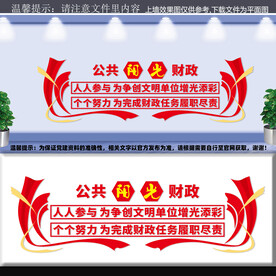 阳光财政文化墙