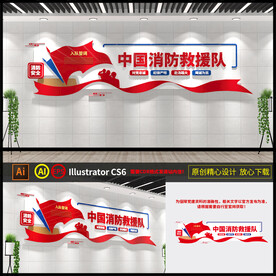 中国消防救援队文化墙
