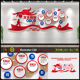 消防救援文化墙