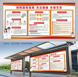 血吸虫病防治灯箱宣传栏背景板