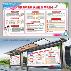 血吸虫病防治展架海报灯箱展板