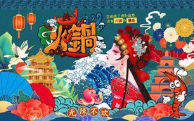 国潮火锅图片
