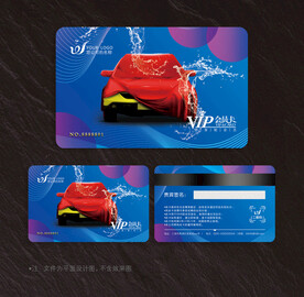 洗车会员卡