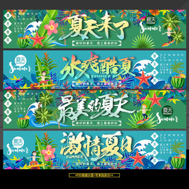 夏天夏日美陈造型布置