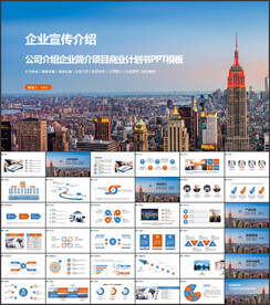 公司企业宣传简介介绍PPT