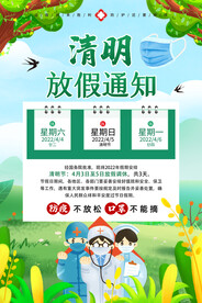 清明节放假通知