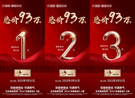 地产总价倒计时321时限钜惠