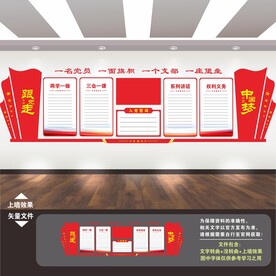 党建文化墙