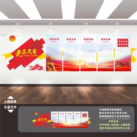党建形象墙
