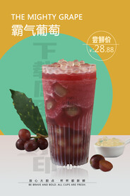 2022霸气葡萄PSD分层海报