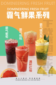 2022霸气鲜果茶海报设计PS