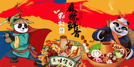 工装国潮熊猫火锅背景墙