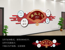 廉政之风文化墙