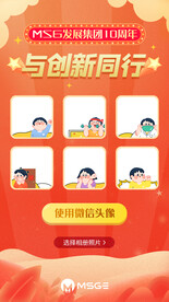 红色周年庆微信换头像ui