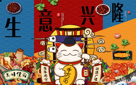 国潮招财猫火锅背景