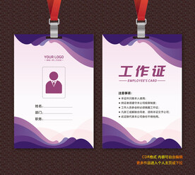 工作证