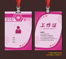 工作证