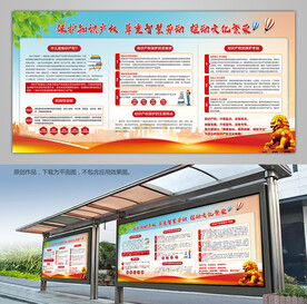 保护知识产权灯箱宣传栏海报