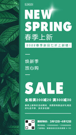 春季新品上新海报