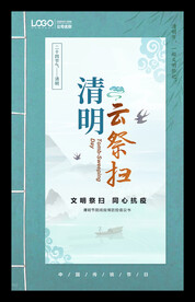 清明云祭扫海报